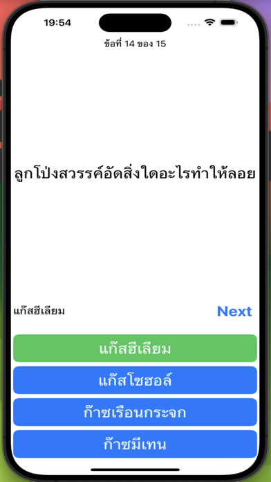 ตอบคำถาม ความรู้รอบตัว Screenshot