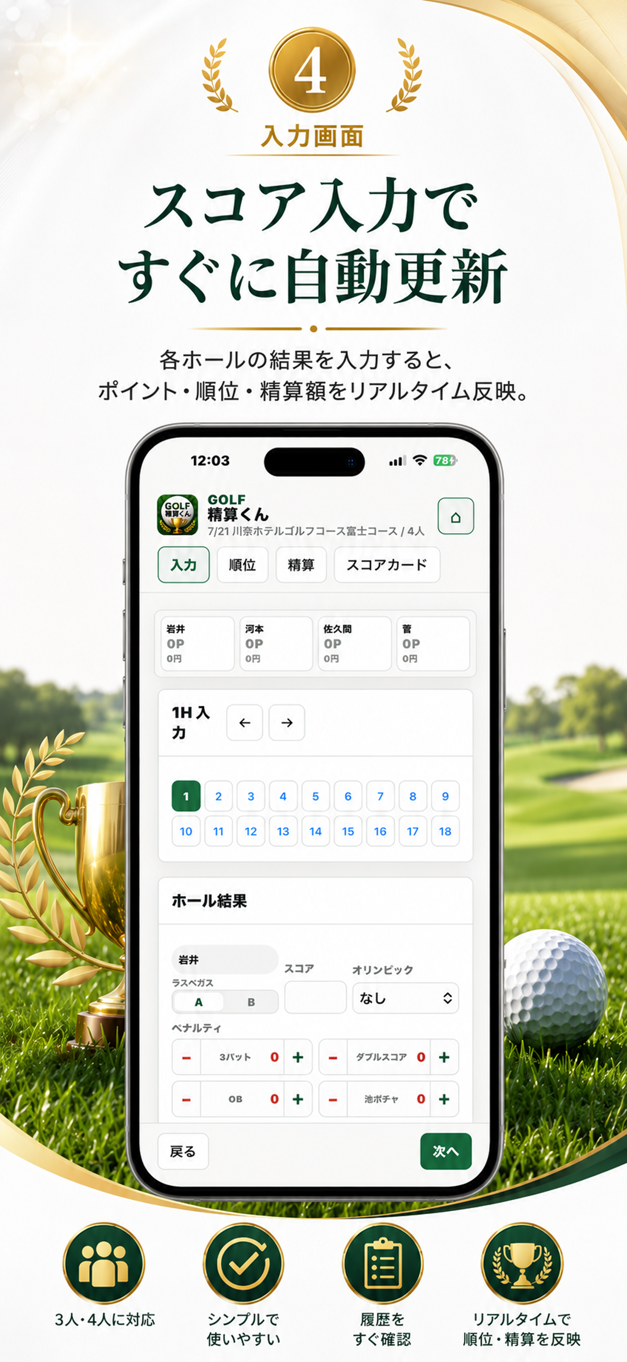 ゴルフ精算くん screenshot 4