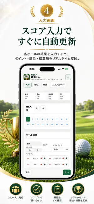 ゴルフ精算くん screenshot 4