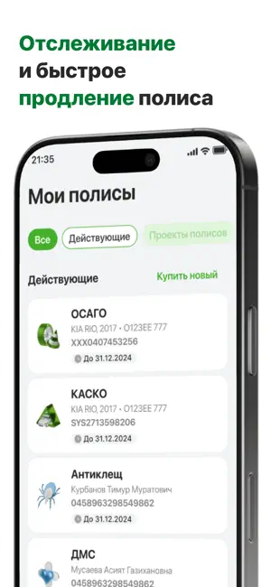 РЕСО Мобайл iPhone screenshot 2
