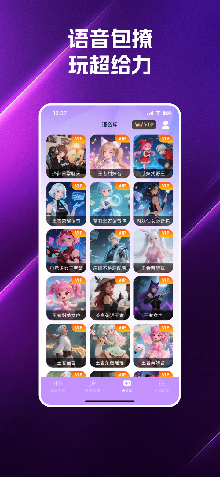 声音魔法师-游戏开黑趣味变声神器 screenshot 3