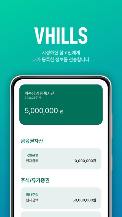 브이힐즈 - 상속 자산 데이터 관리 플랫폼 screenshot-5