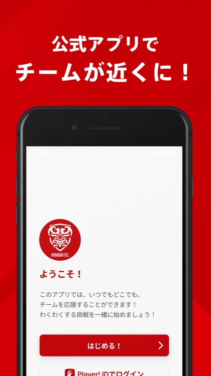 東福岡高校サッカー部 公式アプリ