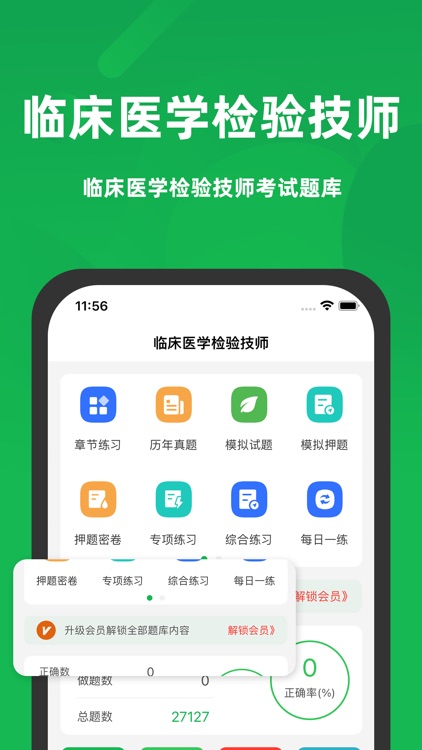 临床医学检验技师2022题库