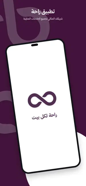 Raha - راحة screenshot 1