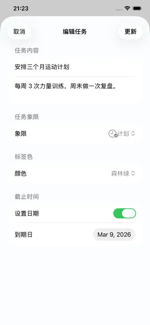 四象限清单-时间管理任务优先级助手 screenshot 3
