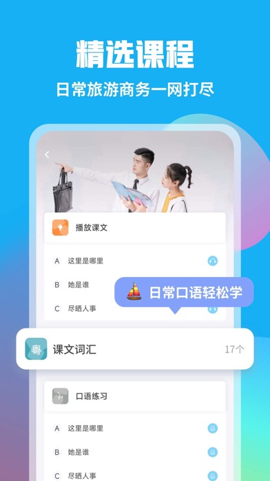 Screenshot #3 pour 粤语U学院粤语翻译-零基础学粤语广东话好帮手