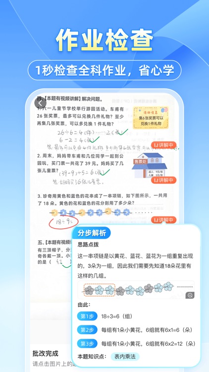 小猿搜题 - 中小学家长辅导学习和作业检查工具