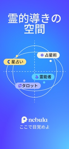 Nebula：星占いと占星術 のスクリーンショット