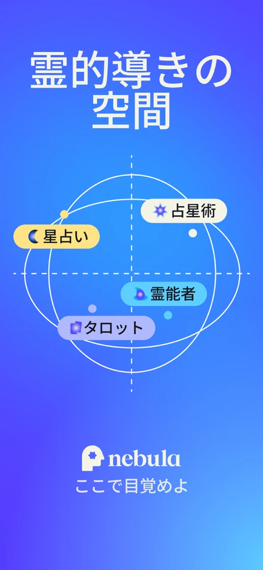 Nebula: Spiritual Guidance screenshot 1