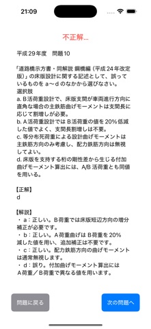 RCCM試験対策　令和7年度　鋼構造及びコンクリート のスクリーンショット
