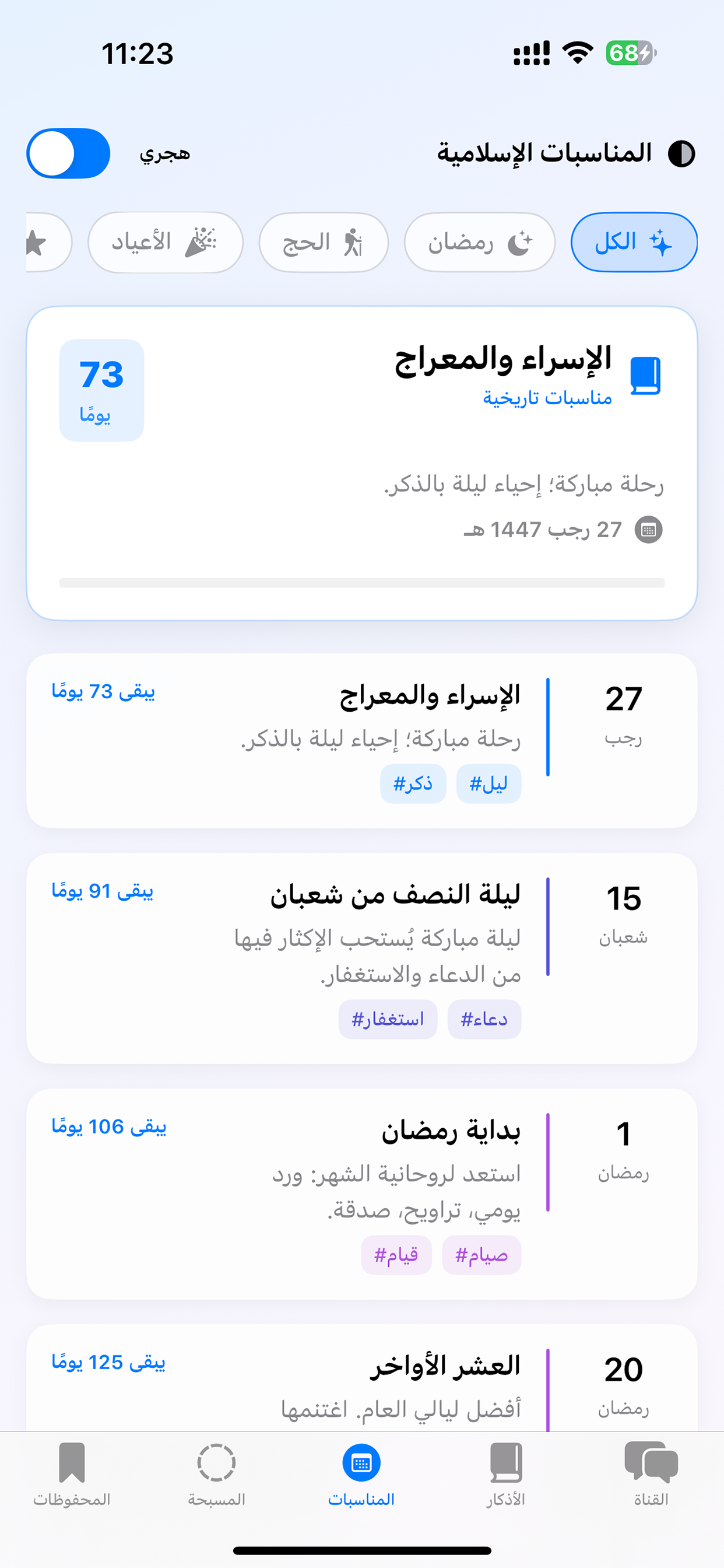 اذكار – منتهى الذاكرين screenshot 3