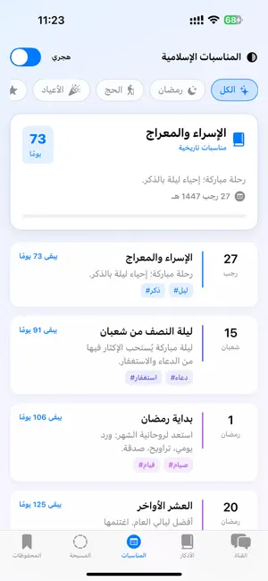 اذكار – منتهى الذاكرين screenshot 3