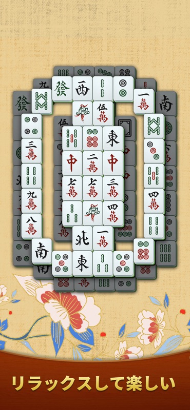 麻雀ソリティア - (Mahjong Solitaire) screenshot 3