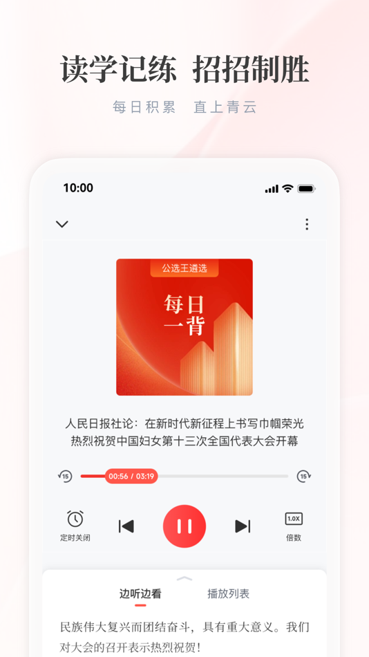 #3. 公选王遴选 (iOS) 由: 武汉毕上教育科技集团公司