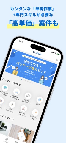 ランサーズ｜副業・在宅ワークでスキルを活かしてお金を稼ぐなら iPhone screenshot 2