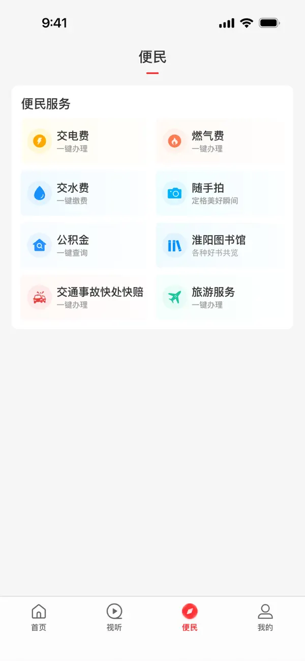 Screenshot #3 pour 云上淮阳