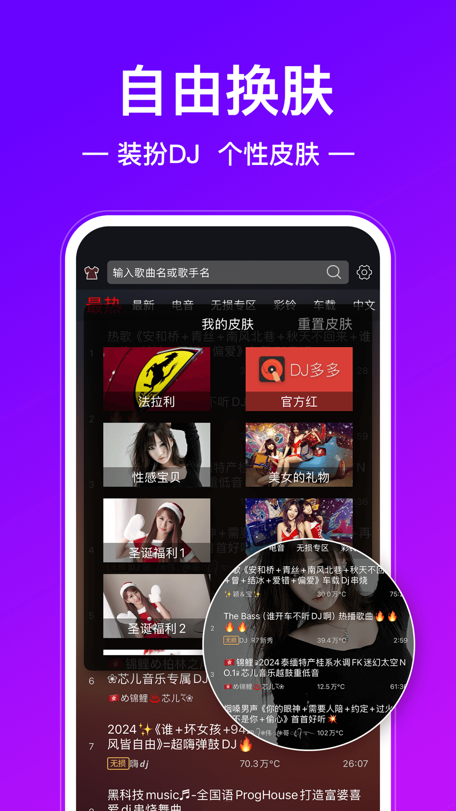 DJ多多 - 超嗨电音播放器 截图