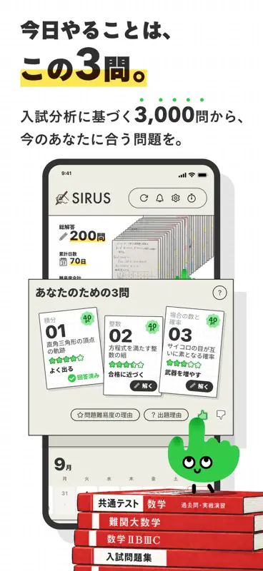 SIRUSシルス-数学の記述添削AI/大学受験対策アプリ screenshot 2 of 4