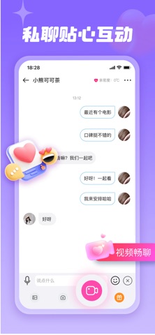 悠聊 - 视频聊天软件甜蜜约会 iPhone screenshot