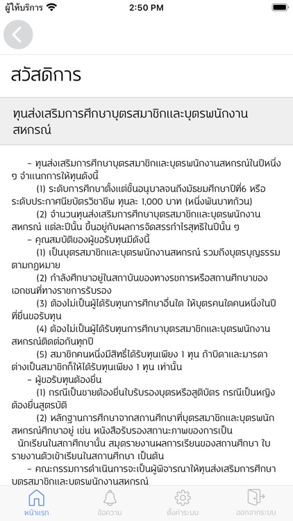 MACO SAVING CO-OPERATIVE LTD screenshot-4