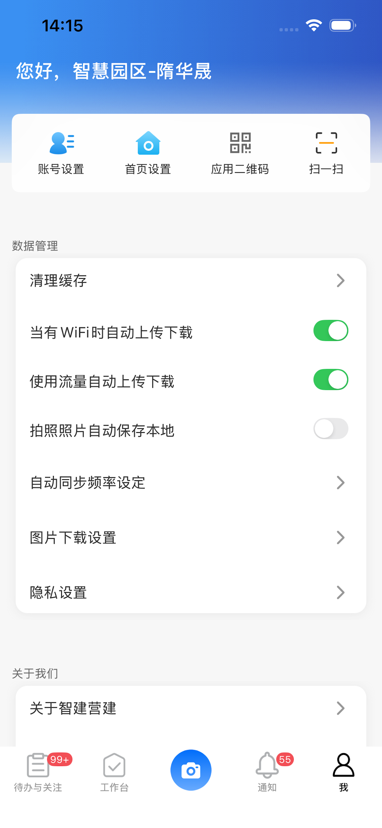 智慧营建