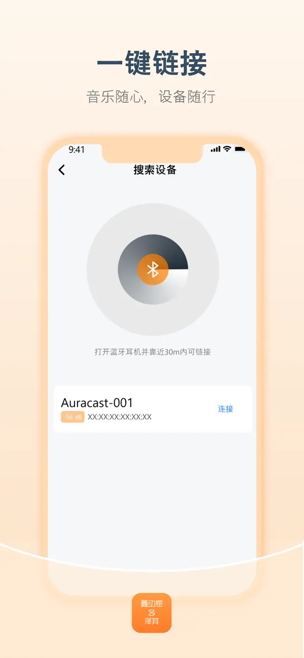 Screenshot #2 pour 泽其 Auracast