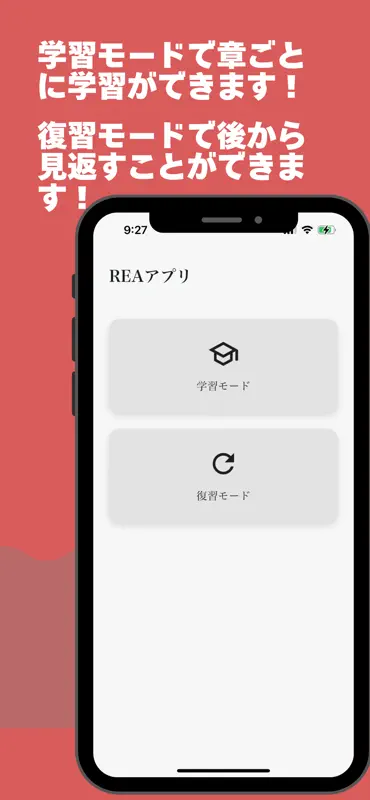 REA鑑定理論暗記 screenshot 2 of 4