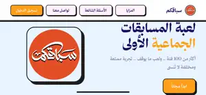 سباقكم screenshot 1