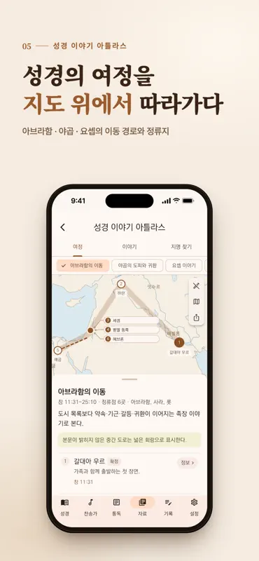 올어바웃성경 screenshot 6 of 10