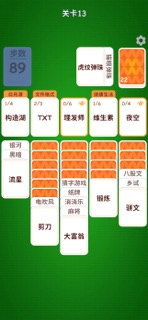奇妙卡牌世界 - 纸牌字谜分类词语接龙 screenshot 2