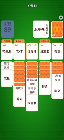 奇妙卡牌世界 - 纸牌字谜分类词语接龙 screenshot