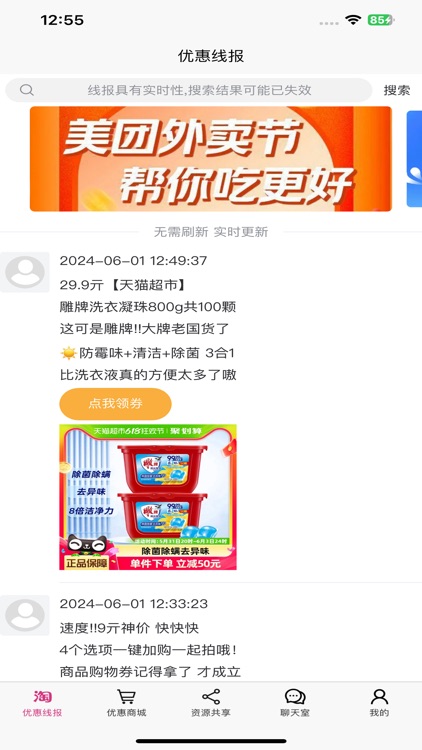 优惠线报