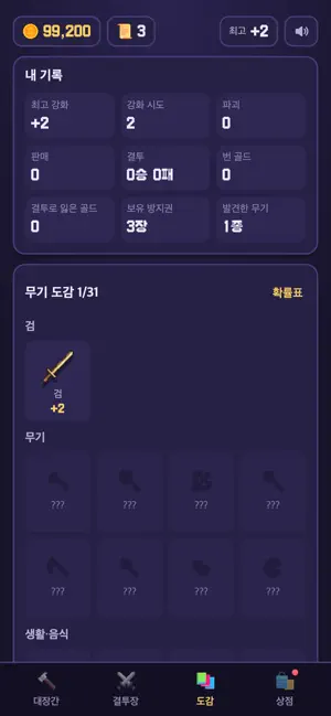 강화왕: 검 강화하기 screenshot 3