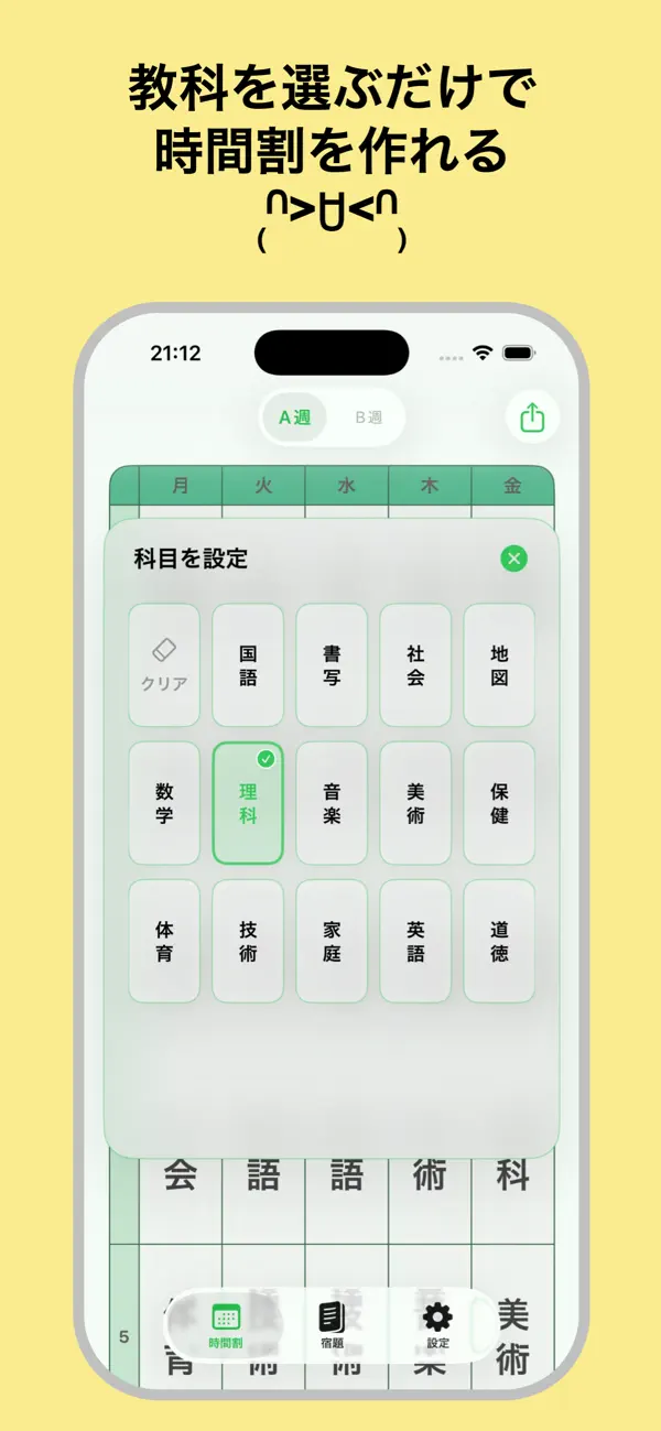 Screenshot #3 pour 時間割&宿題