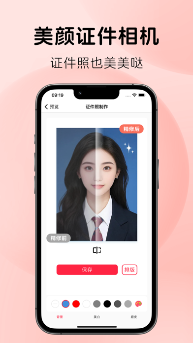最美证件照-拍照极速制作&照片一键抠图压缩换底 Screenshot