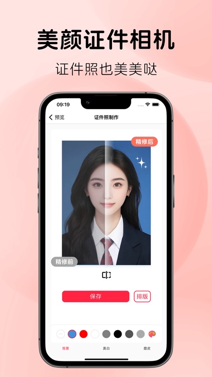 最美证件照-拍照极速制作&照片一键抠图压缩换底
