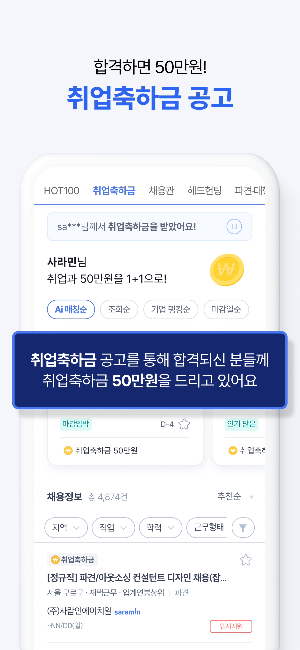 사람인 - 취업 이직 커뮤니티 커리어의 모든 것 screenshot 8