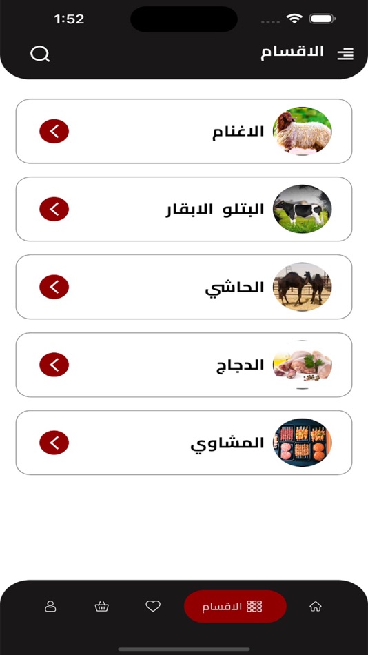 #3. قمة اللحوم (iOS) 由: ADVANCED EFADA COMPANY