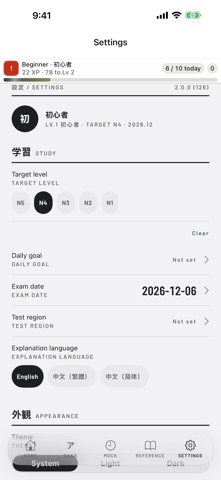 JLPT Pro: Japanese Test Prep Screenshot 6 of 6