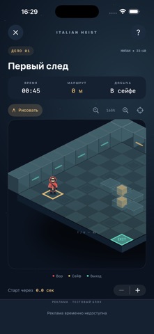 Ограбление по-итальянски — iOS, экран 2