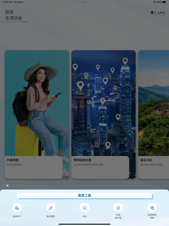 Screenshot #6 pour 保安一站通