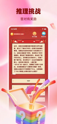 推理大挑战-推理赚钱极速版 screenshot