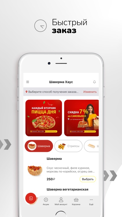 Шаверма Хаус