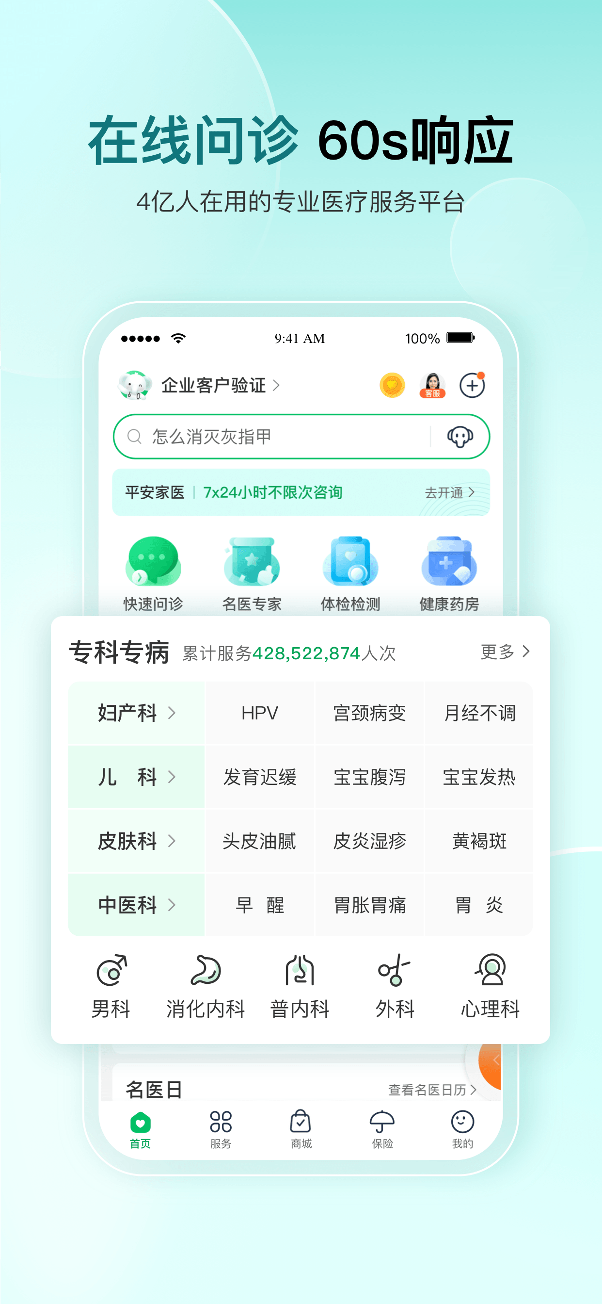 平安好医生全球版