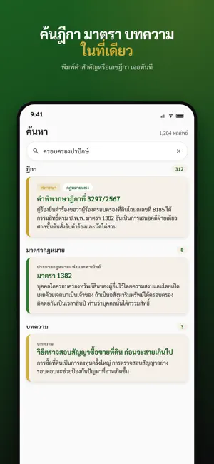 ThaiDeka iPhone screenshot 1