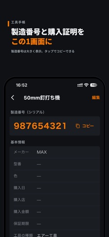 工具手帳｜製造番号と購入証明を残す盗難対策台帳 のスクリーンショット