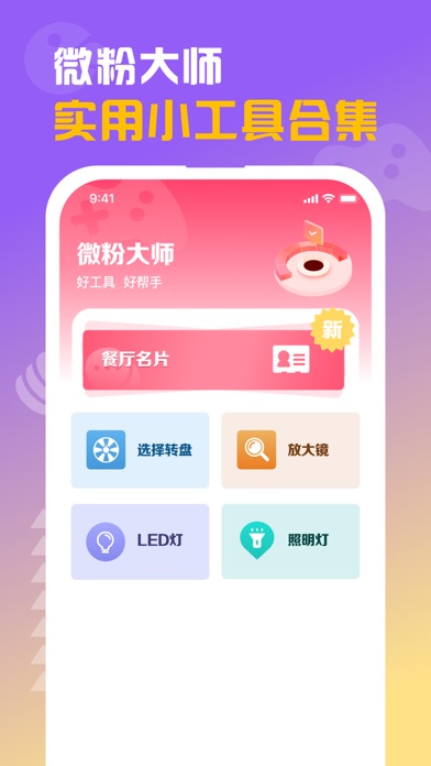 微粉大师 Screenshot