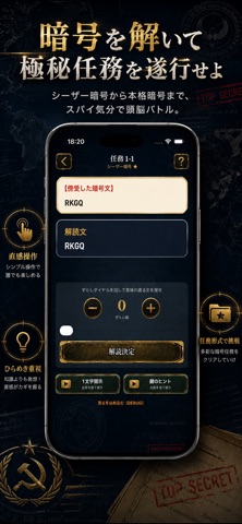 鉄のカーテン~冷戦・暗号解読~ screenshot 1