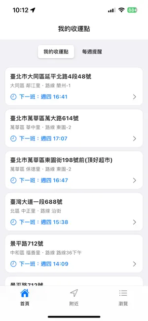 垃圾管家2.0 screenshot 3